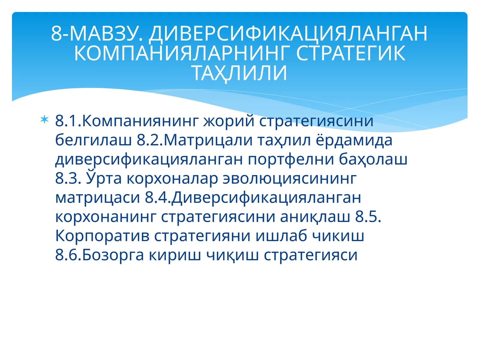 ДИВЕРСИФИКАЦИЯЛАНГАН КОМПАНИЯЛАРНИНГ СТРАТЕГИК ТАҲЛИЛИ