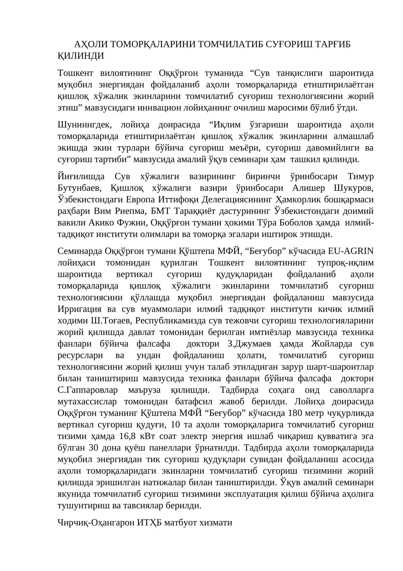 АҲОЛИ ТОМОРҚАЛАРИНИ ТОМЧИЛАТИБ СУҒОРИШ ТАРҒИБ ҚИЛИНДИ