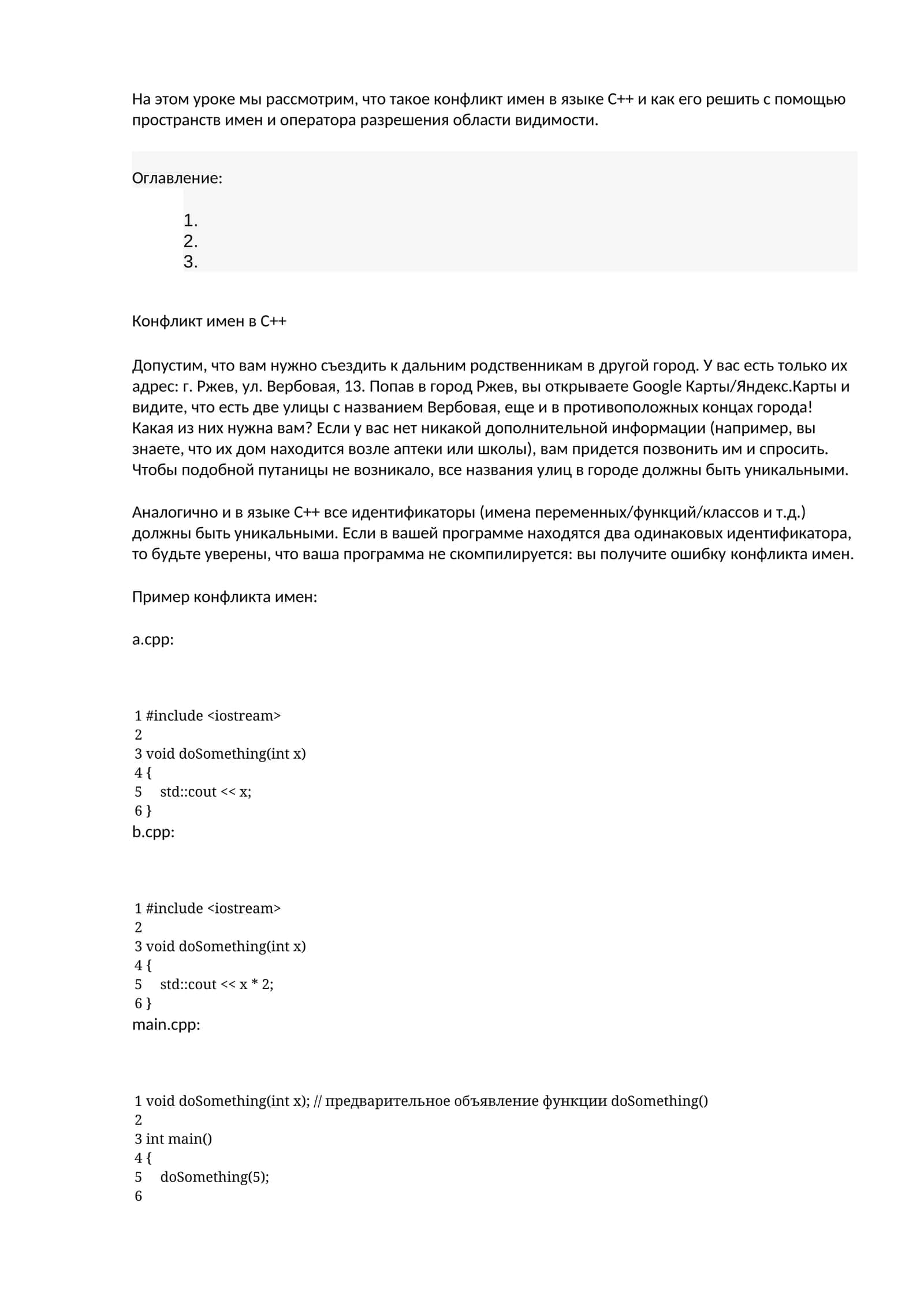 Конфликт имен в C++