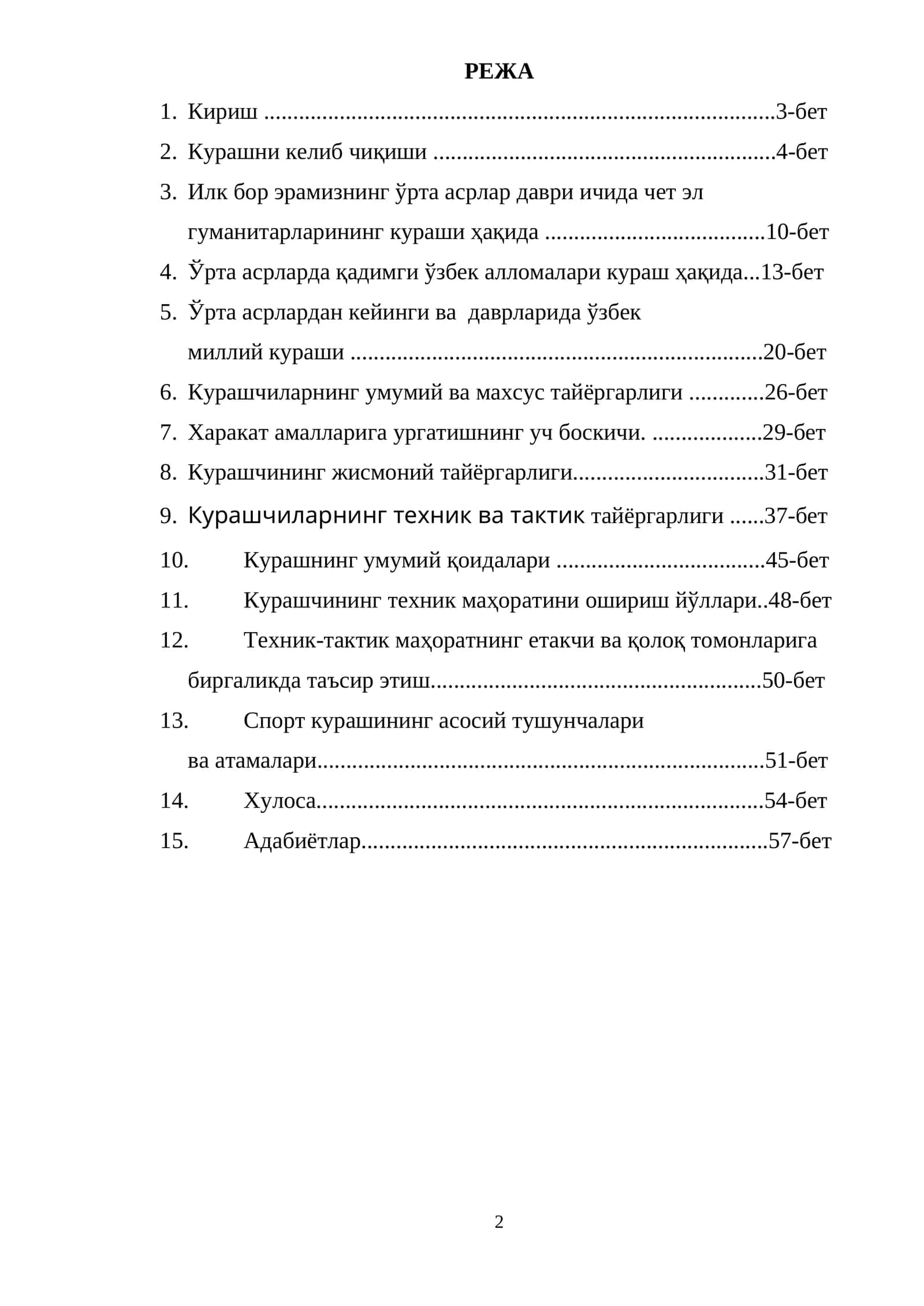 Курашнинг умумий қоидалари