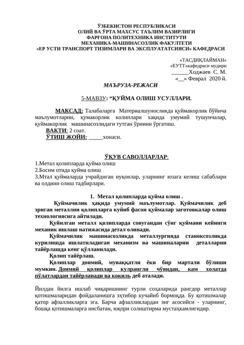 5-МАВЗУ: “ҚУЙМА ОЛИШ УСУЛЛАРИ.