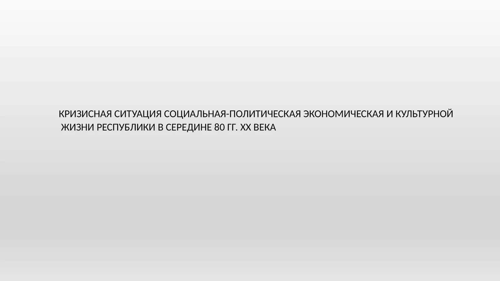 Конец ХХ и начало ХХI века