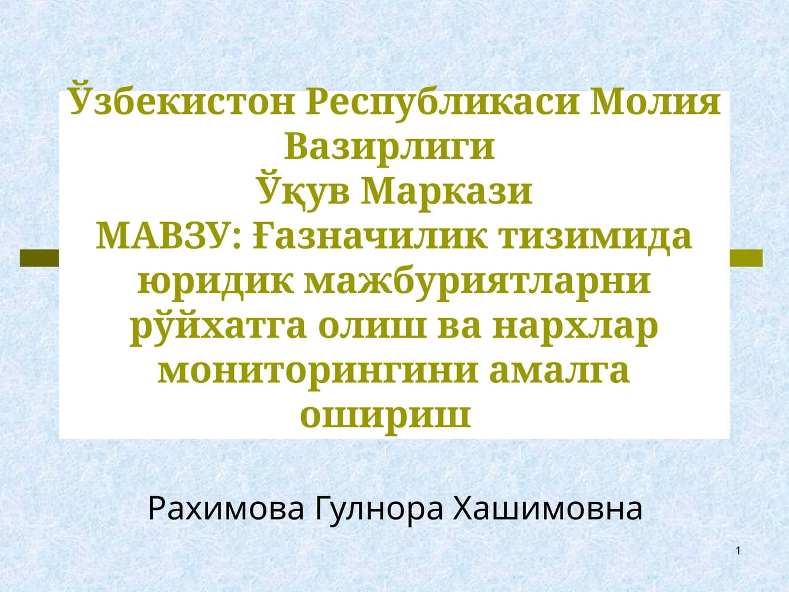 Ғазначилик тизимида юридик мажбуриятларни рўйхатга олиш ва назоратини амалга ошириш