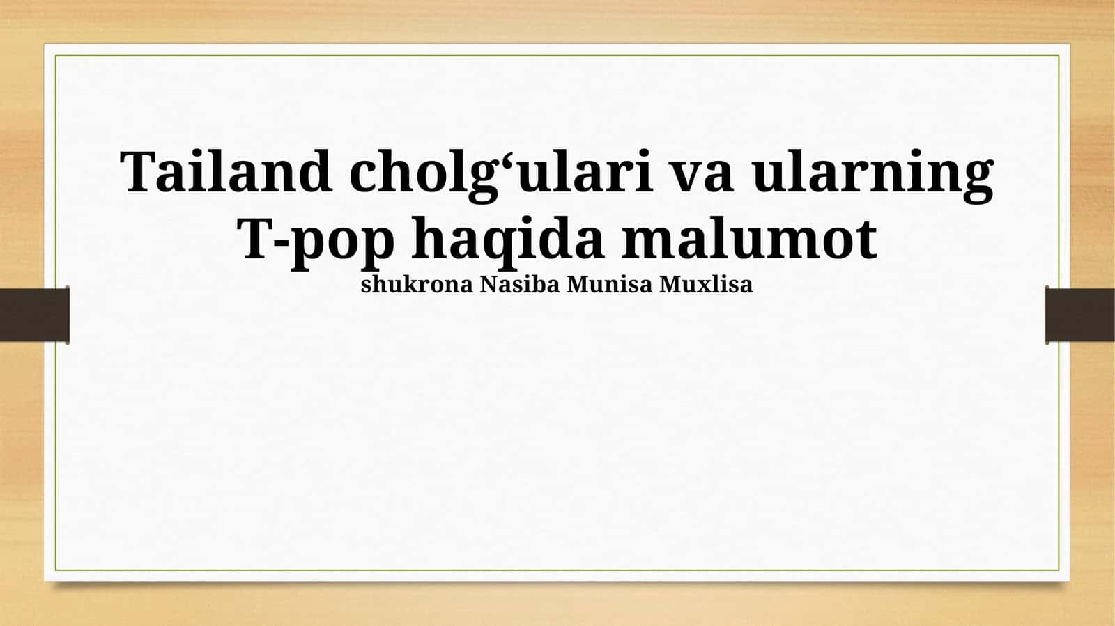 Tailand cholgʻulari va ularning T-pop haqida malumot
