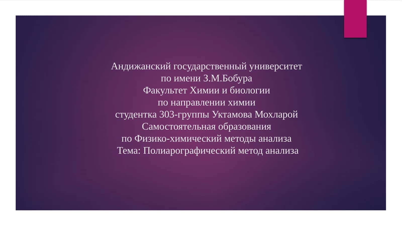 Полиарографический метод анализа
