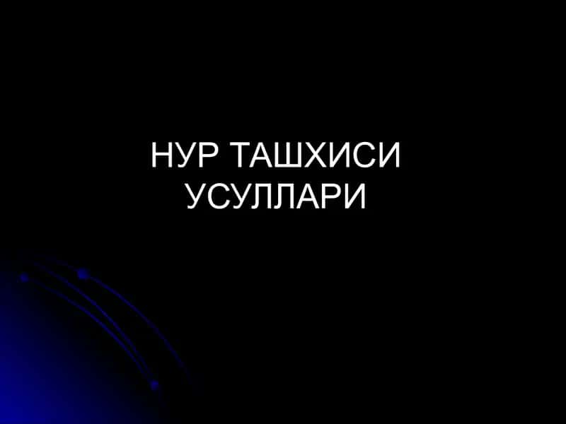 НУР ТАШХИСИ УСУЛЛАРИ