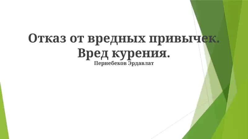 Курениянинг зарарли усули