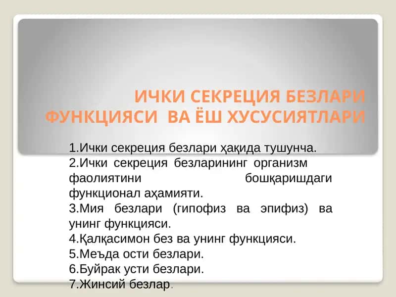 Ички секреция безлари функцияси