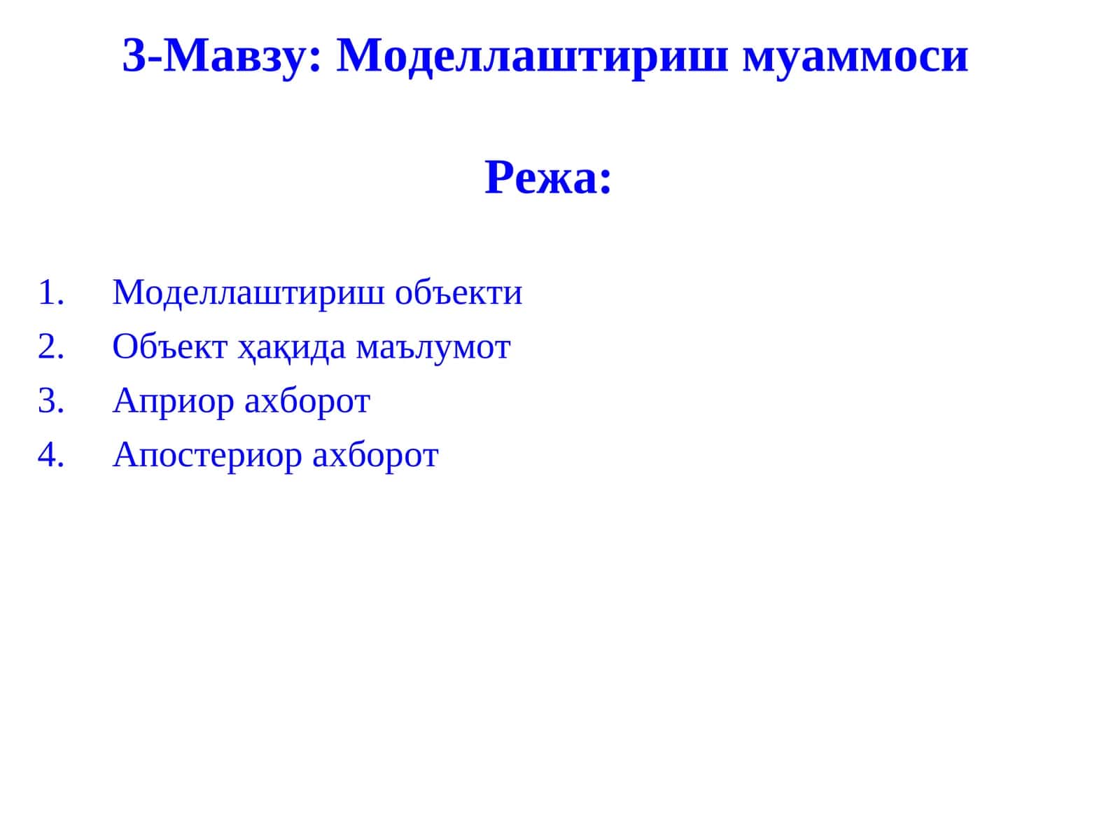 Моделлаштириш муаммоси