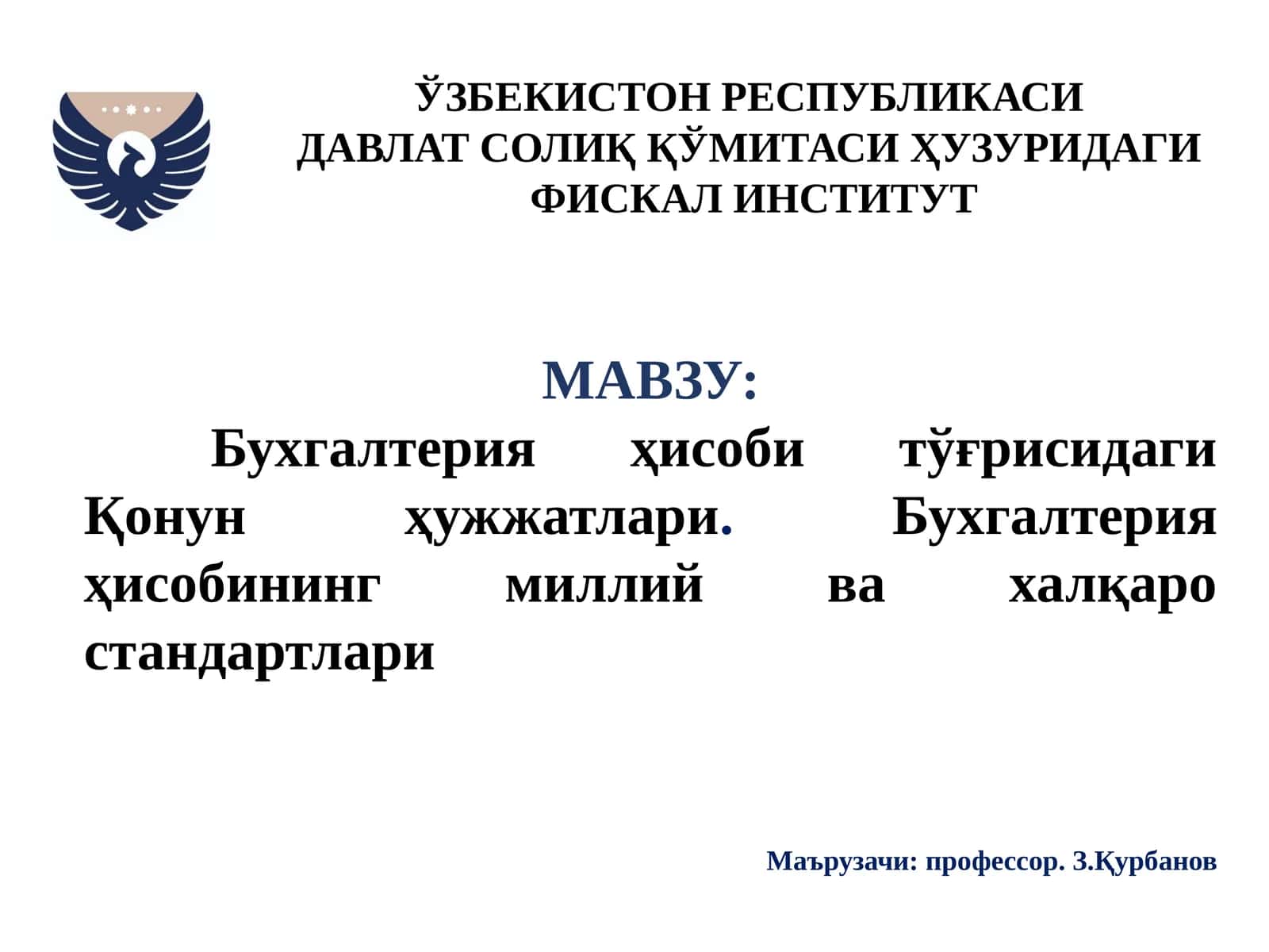 Бухгалтерия ҳисоби тўғрисидаги Қонун ҳужжатлари
