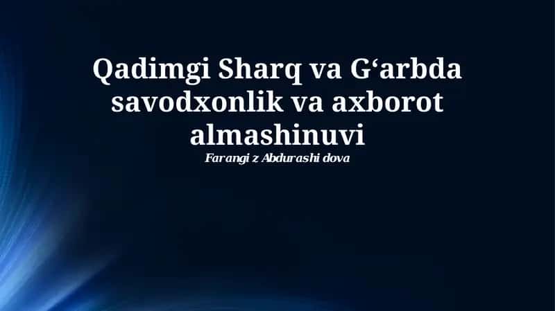 Qadimgi Sharq va G'arbda savodxonlik va axborot almashinuvi