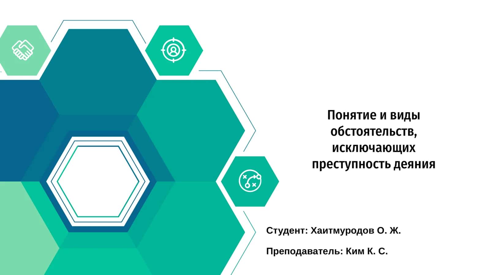 Обстоятельства, исключающие преступность