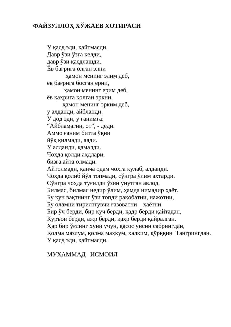 ФАЙЗУЛЛОҲ ХЎЖАЕВ ХОТИРАСИ