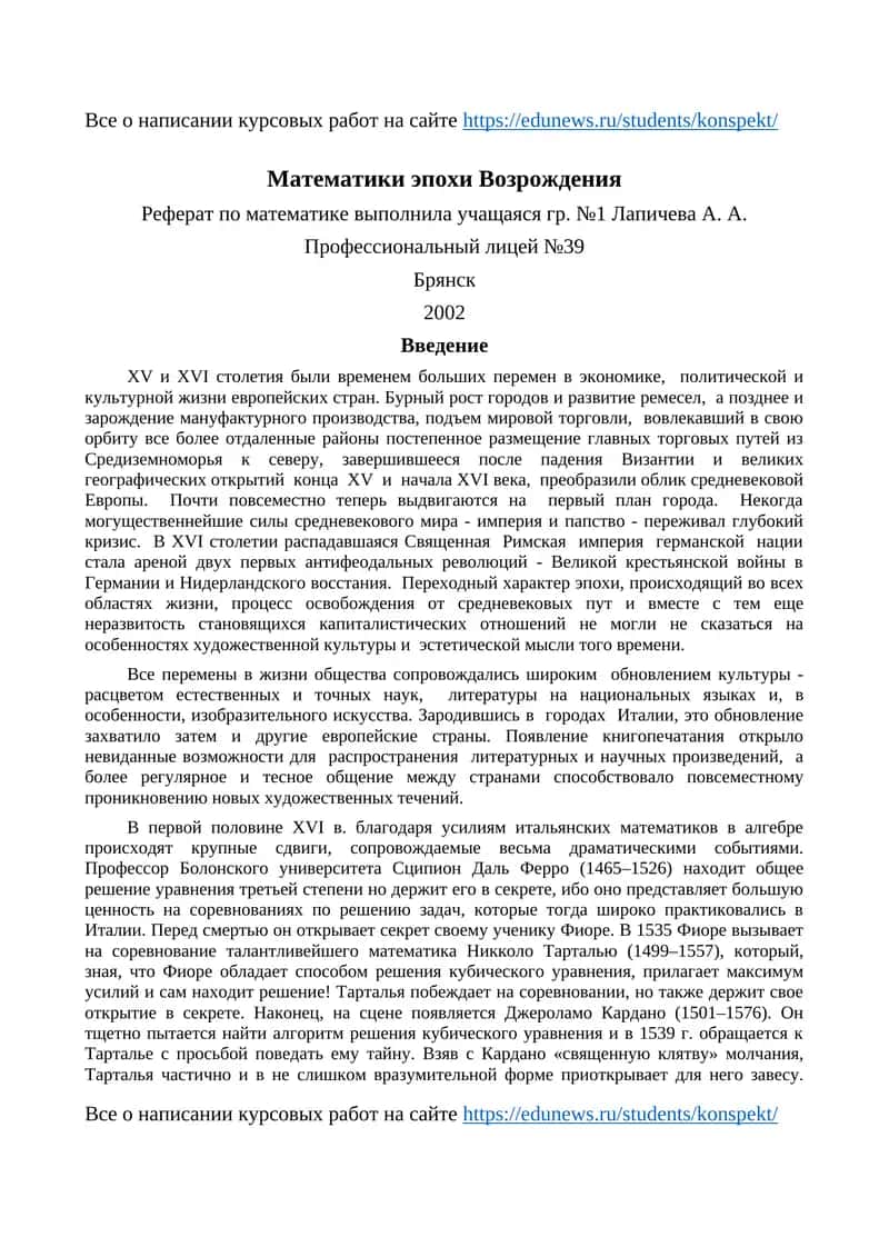 Математики эпохи Возрождения