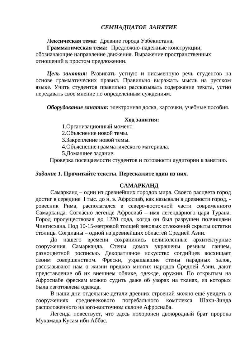 Самарканд
