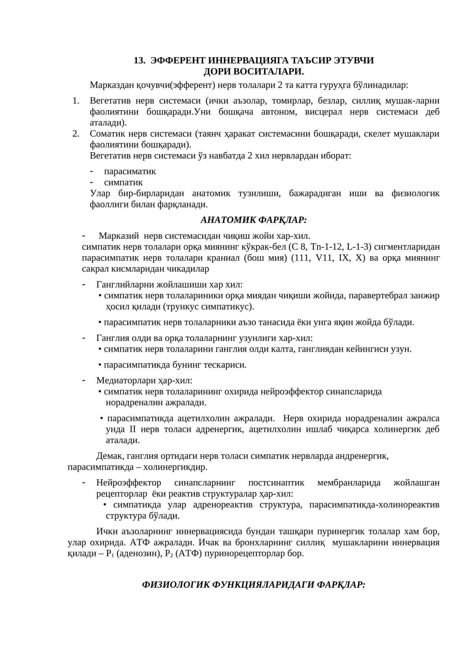 ЭФФЕРЕНТ ИННЕРВАЦИЯГА ТАЪСИР ЭТУВЧИ ДОРИ ВОСИТАЛАРИ