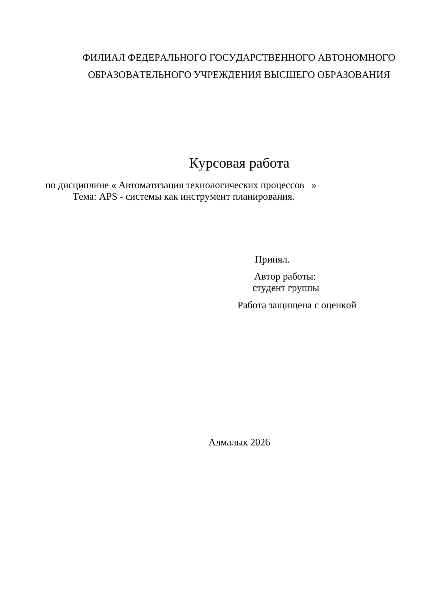 APS - системы как инструмент планирования