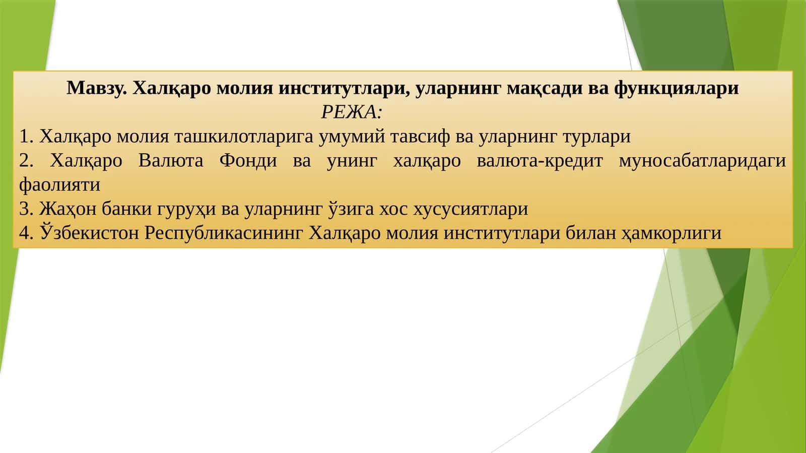 Халқаро молия институтлари, уларнинг мақсади ва функциялари