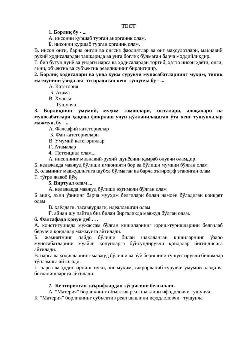 Потенциал олам