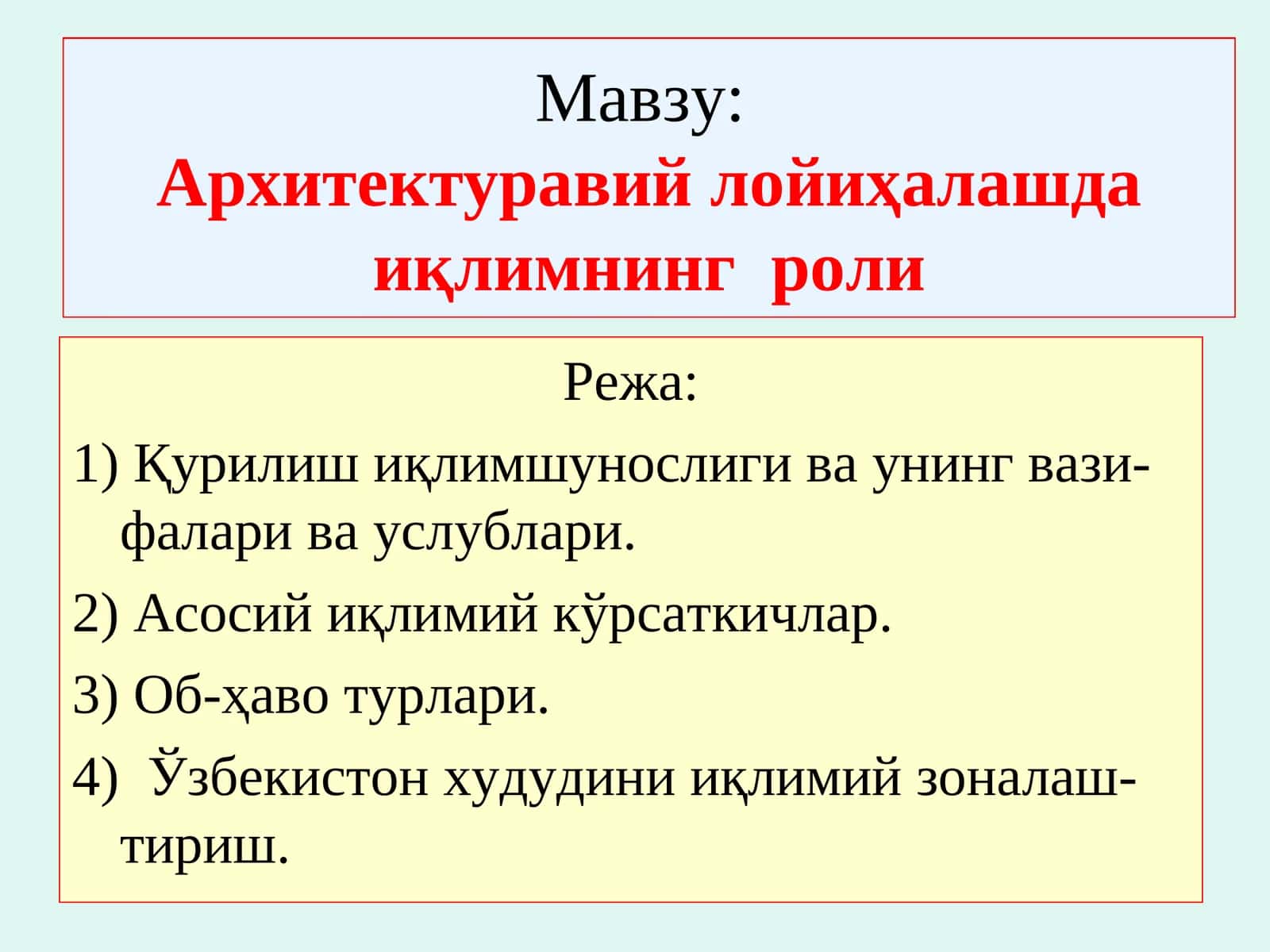 Архитектуравий лойиҳалашда иқлимнинг роли