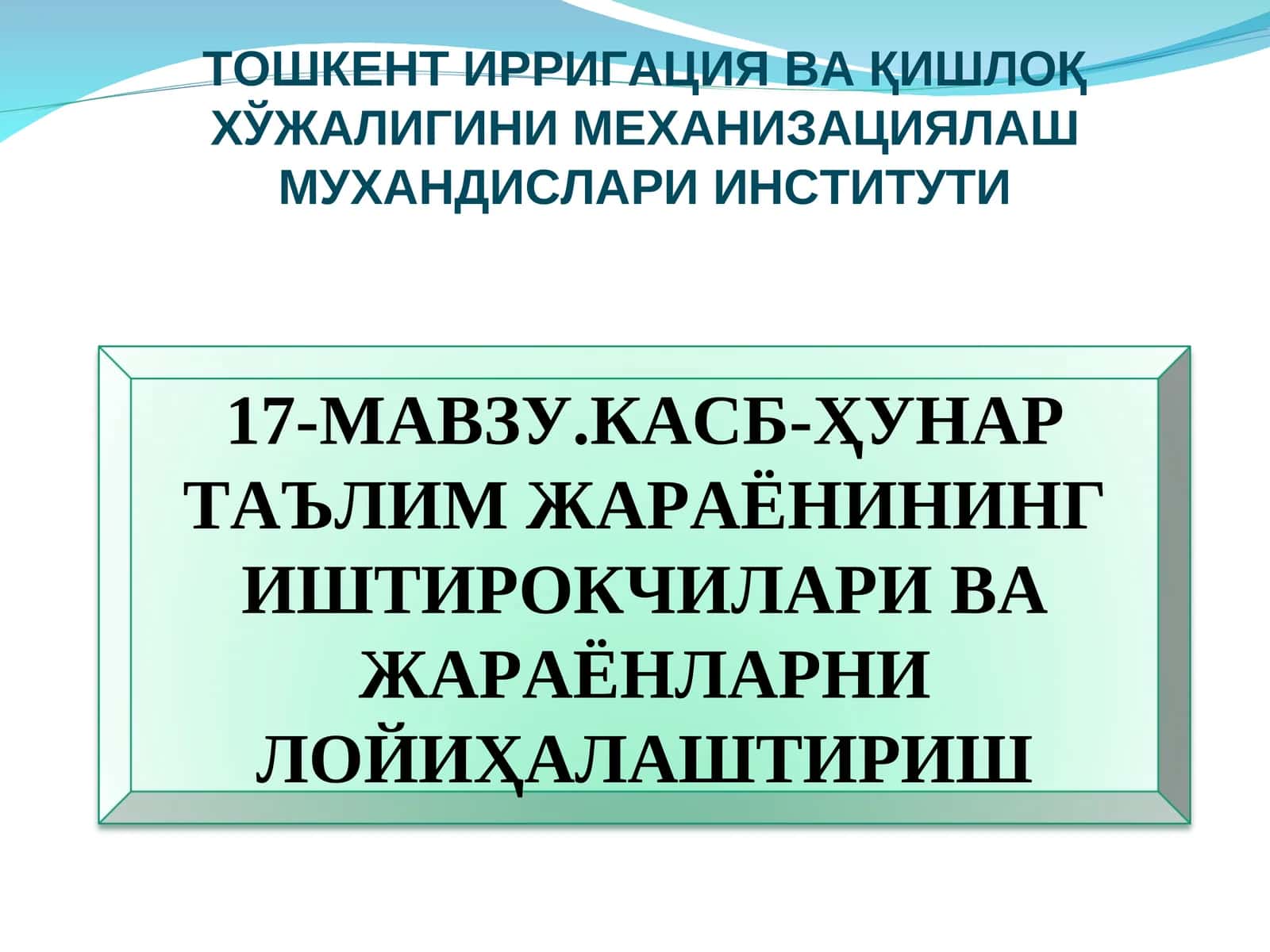 Педагогик технологияларни лойиҳалаш