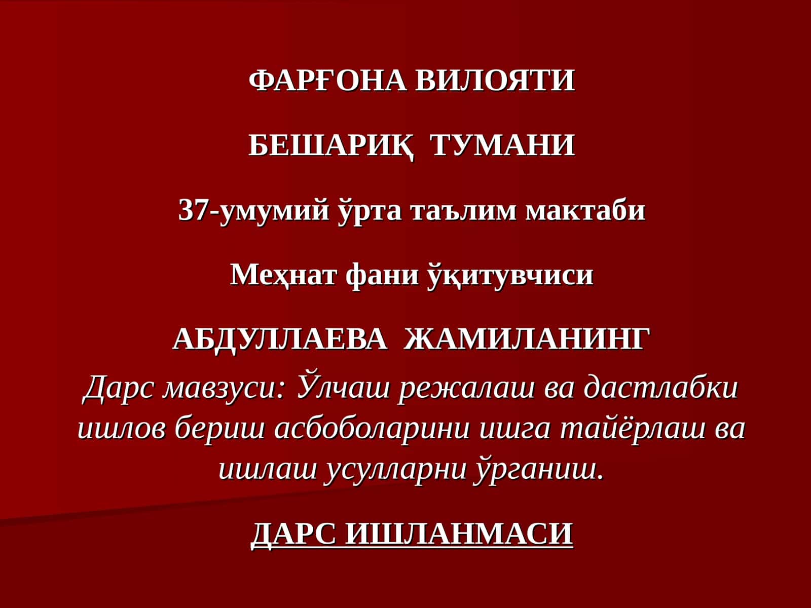 Дарс мавзуси: Ўлчаш режалаш ва дастлабки ишлов бериш асбоболарини ишга тайёрлаш ва ишлаш усулларни ўрганиш
