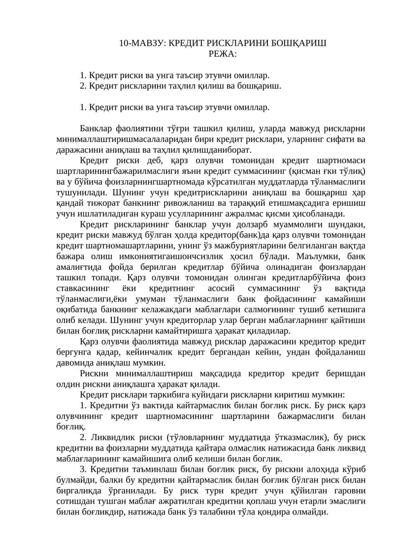 КРЕДИТ РИСКЛАРИНИ БОШҚАРИШ