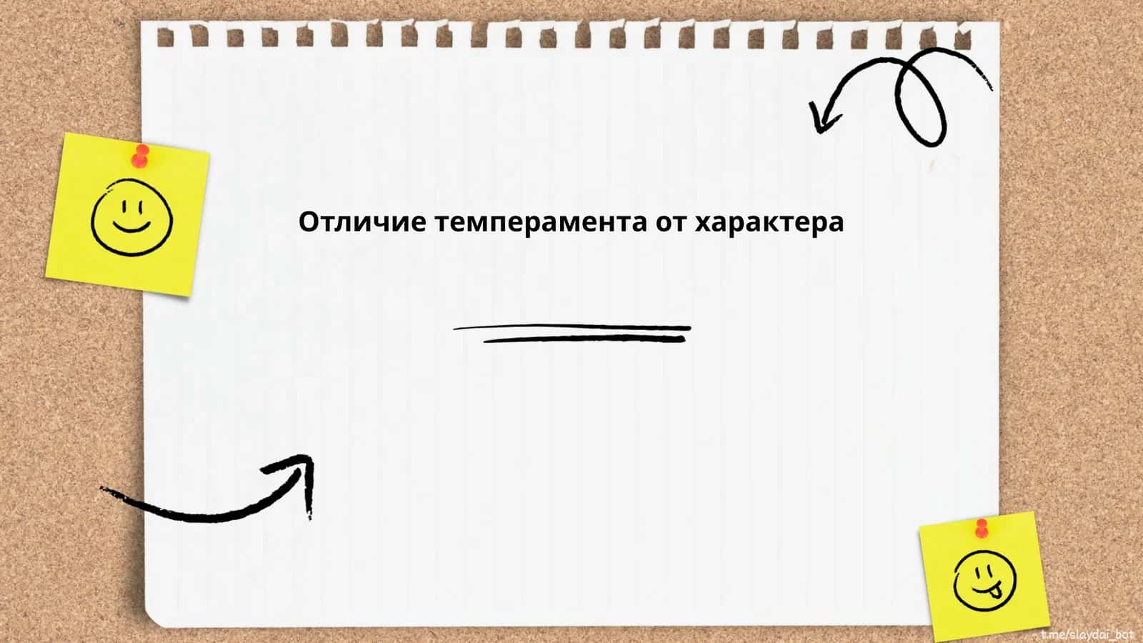 Отличие темперамента от характера