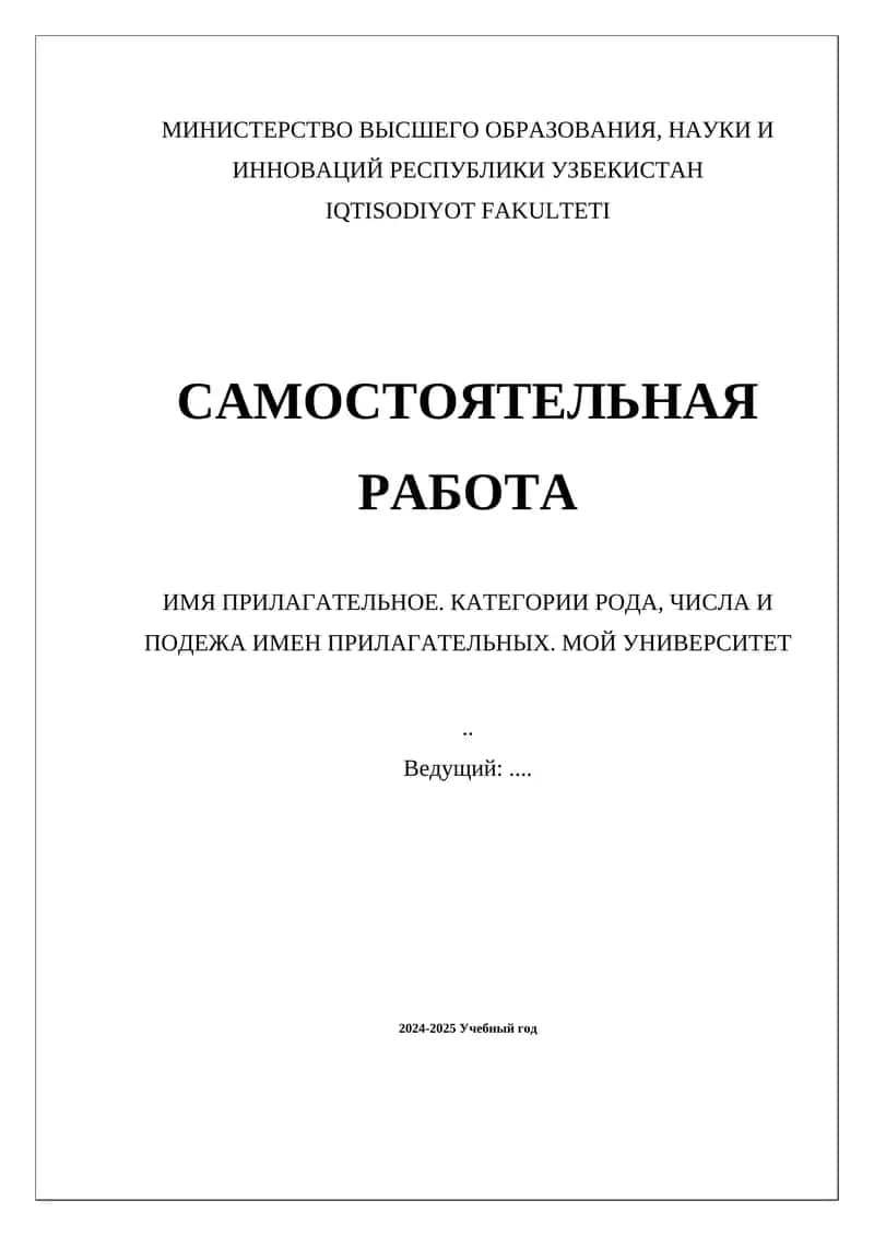 Имя прилагательное