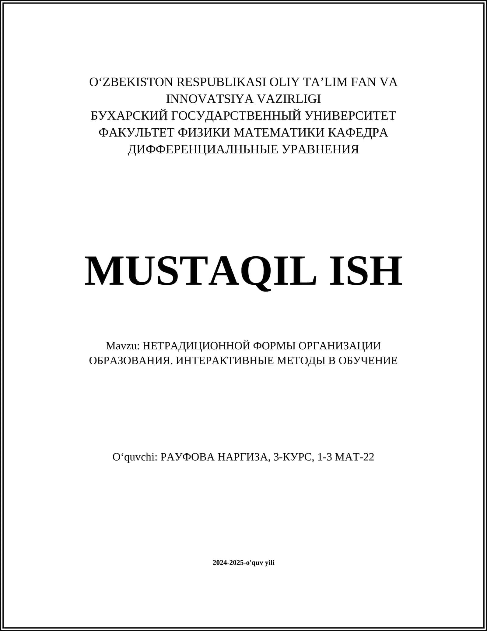 НЕТРАДИЦИОННОЙ ФОРМЫ ОРГАНИЗАЦИИ ОБРАЗОВАНИЯ. ИНТЕРАКТИВНЫЕ МЕТОДЫ В ОБУЧЕНИЕ