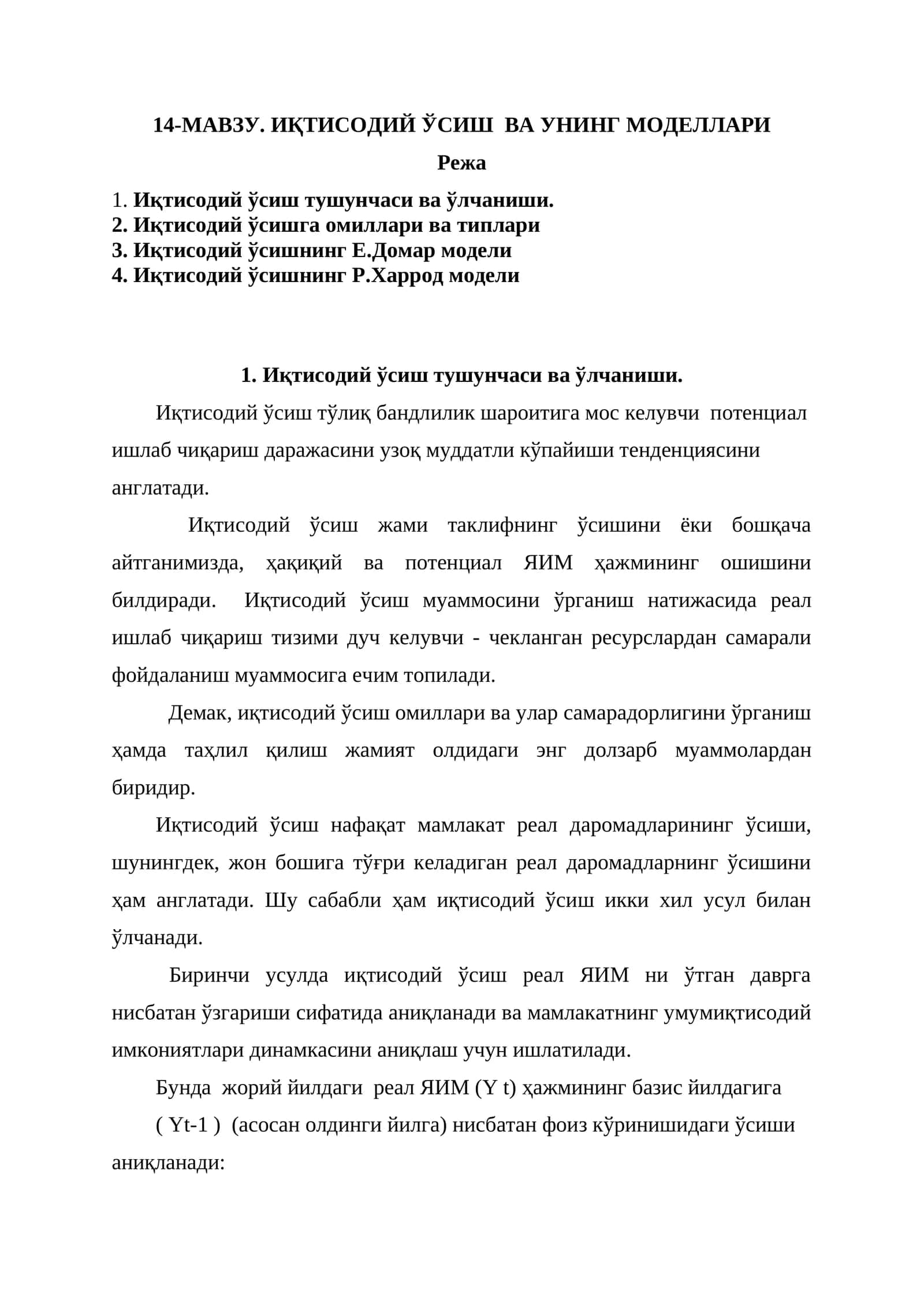14-МАВЗУ. ИҚТИСОДИЙ ЎСИШ ВА УНИНГ МОДЕЛЛАРИ