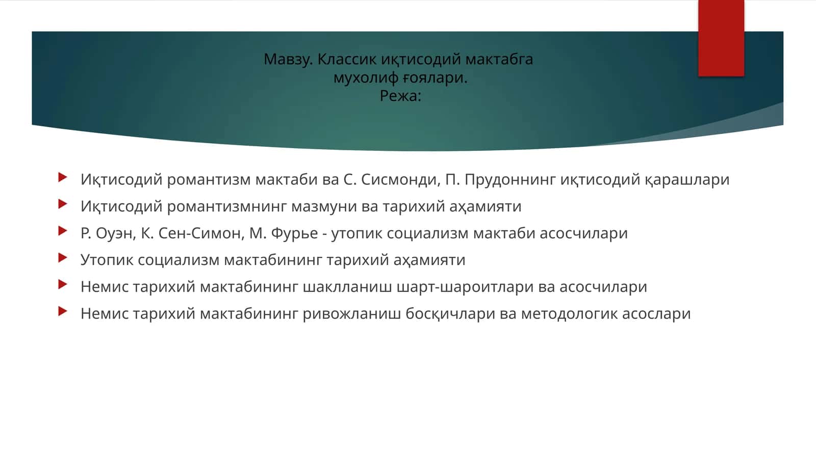 Классик иқтисодий мактабга мухолиф ғоялари