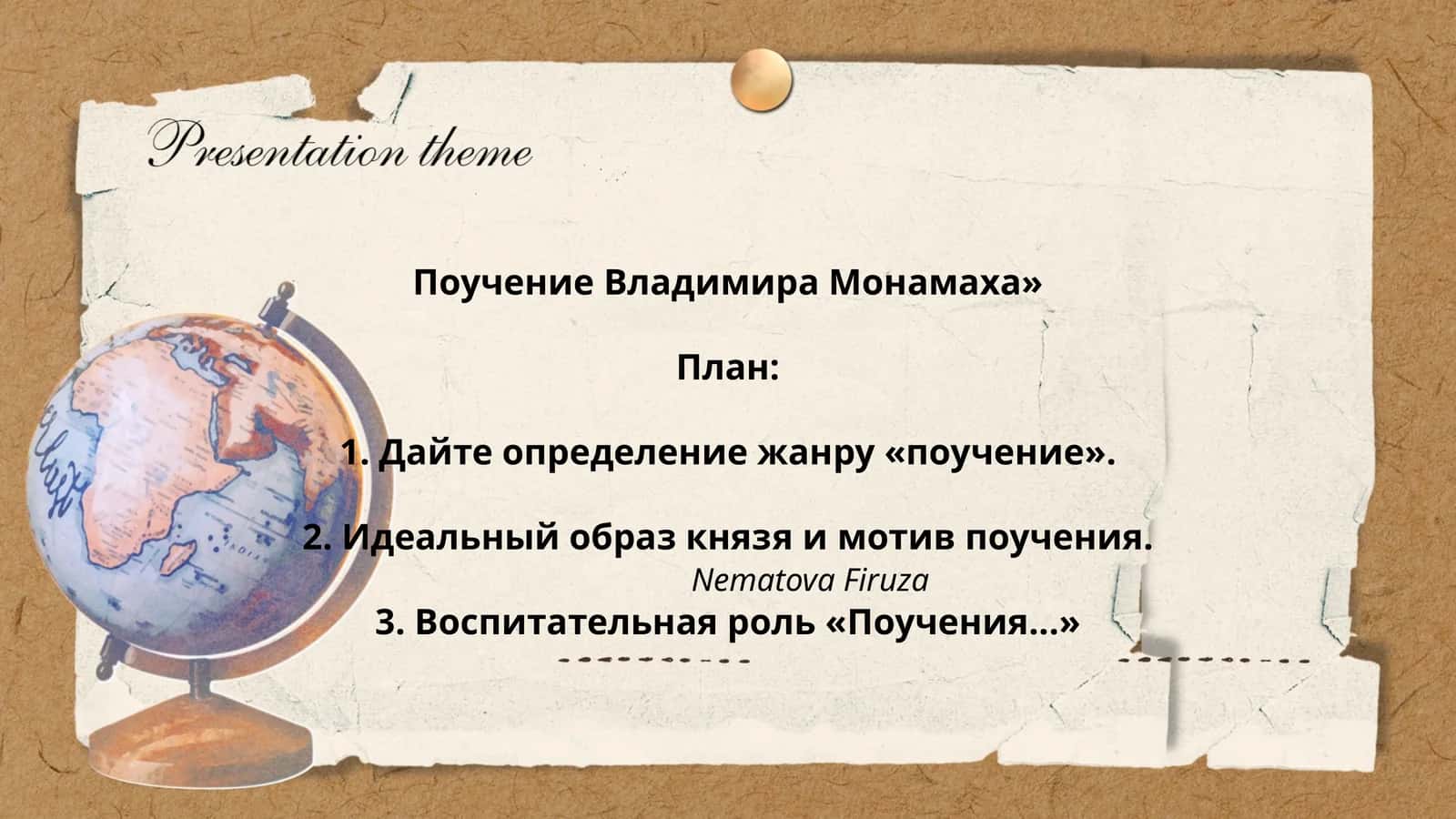 Поучение Владимира Монамаха