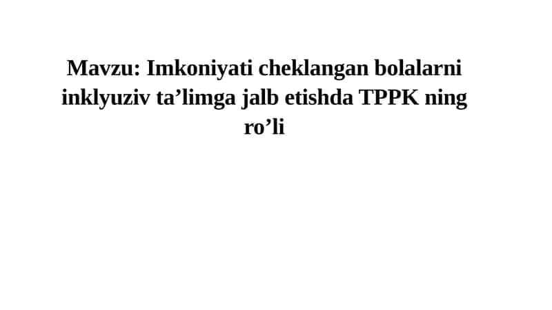 Имконияти чекиланган болаларни инклюзив таълимга жалб этишда ТППК нинг роли