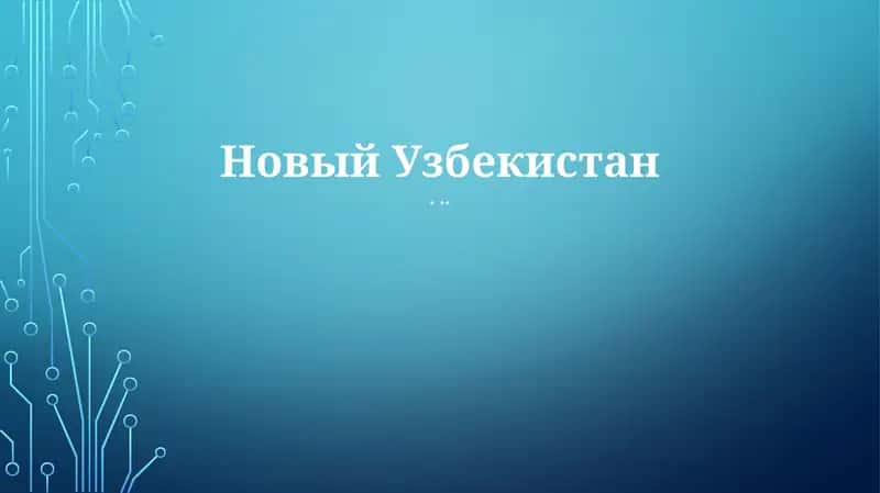 Экономические реформы и рост