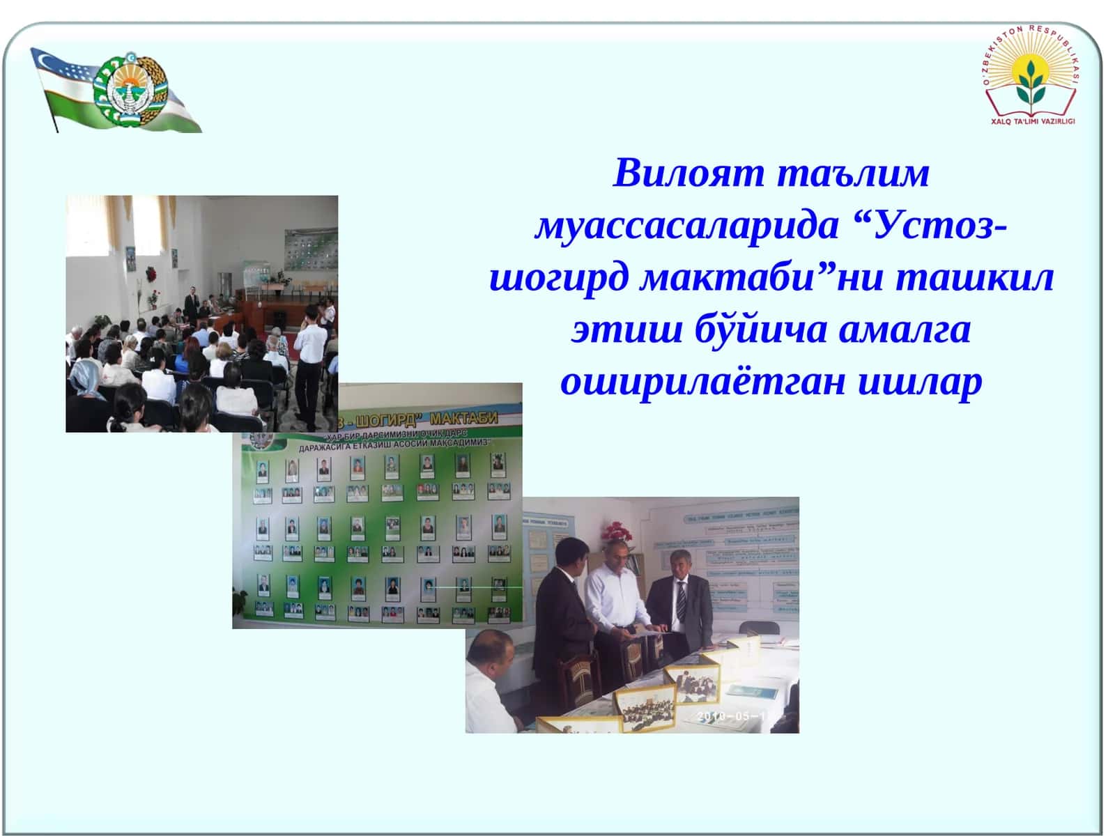Устоз-шогирд мактаби