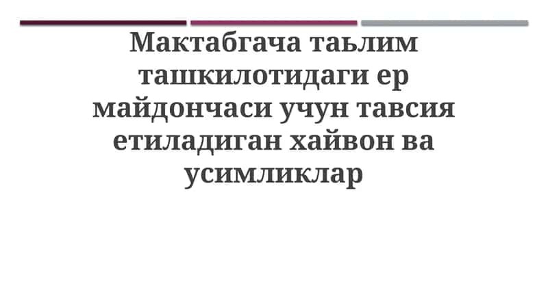 Ermaiydonchasi uchun tavsiya etiladigan hayvonlar va o'simliklar