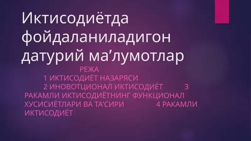 РАКАМЛИ ИКТИСОДИЁТ