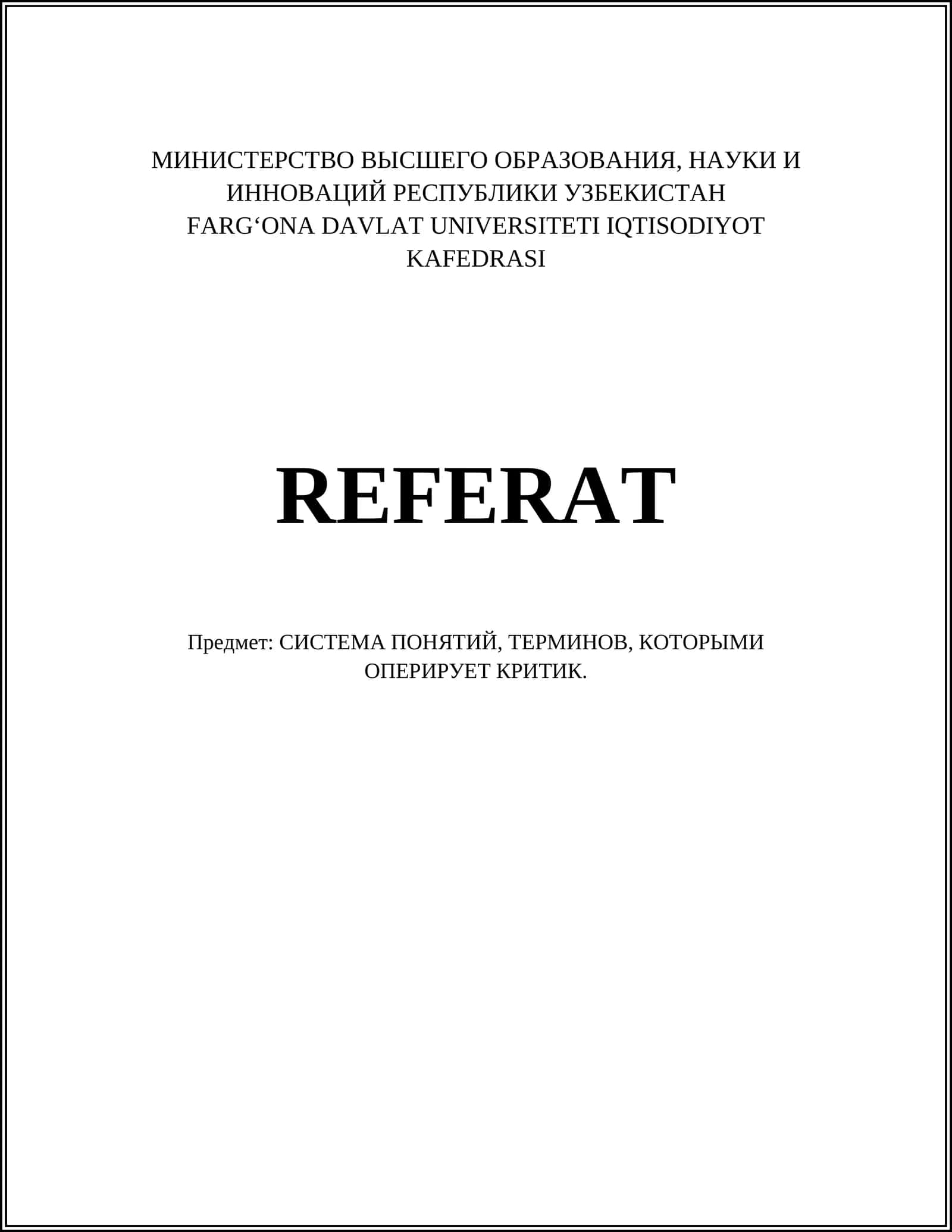 СИСТЕМА ПОНЯТИЙ, ТЕРМИНОВ, КОТОРЫМИ ОПЕРИРУЕТ КРИТИК