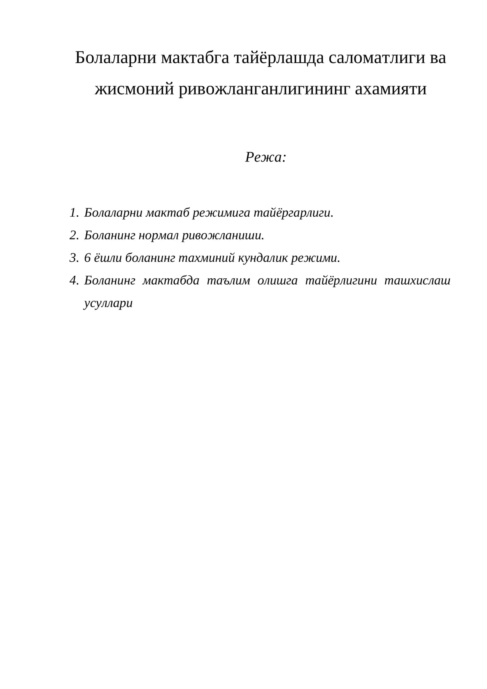 Болаларни мактабга тайёрлашда саломатлиги ва жисмоний ривожланганлигининг ахамияти