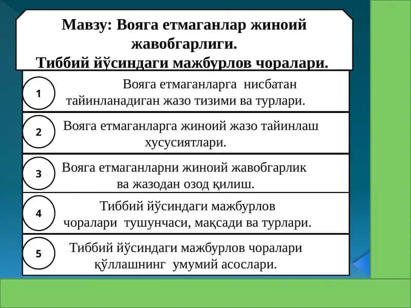 Вояга етмаганлар жиноий жавобгарлиги. Тиббий йўсиндаги мажбурлов чоралари.