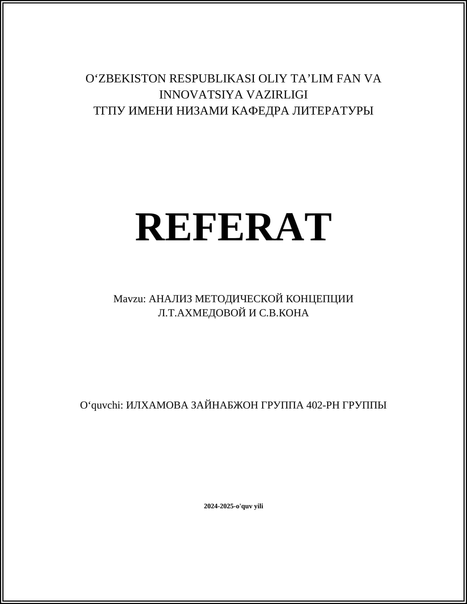 АНАЛИЗ МЕТОДИЧЕСКОЙ КОНЦЕПЦИИ Л.Т. АХМЕДОВОЙ И С.В. КОНА