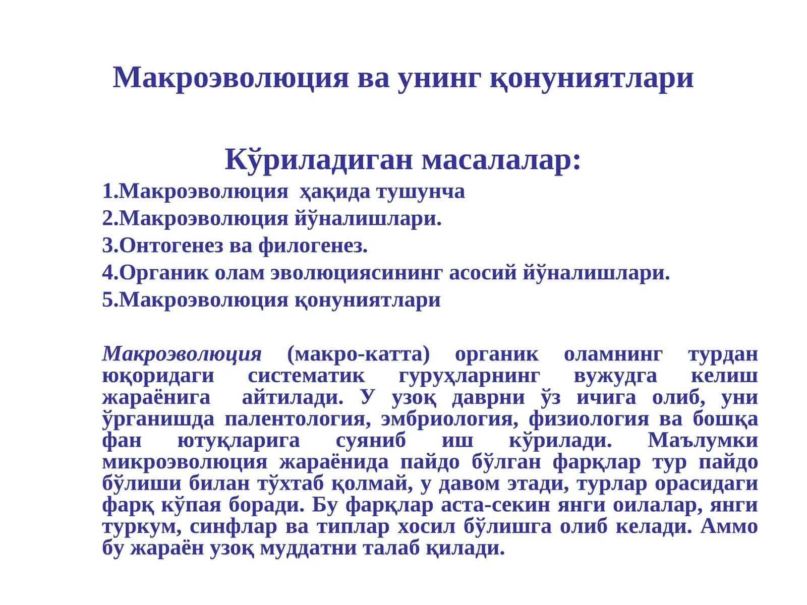 Макроэволюция ва унинг қонуниятлари