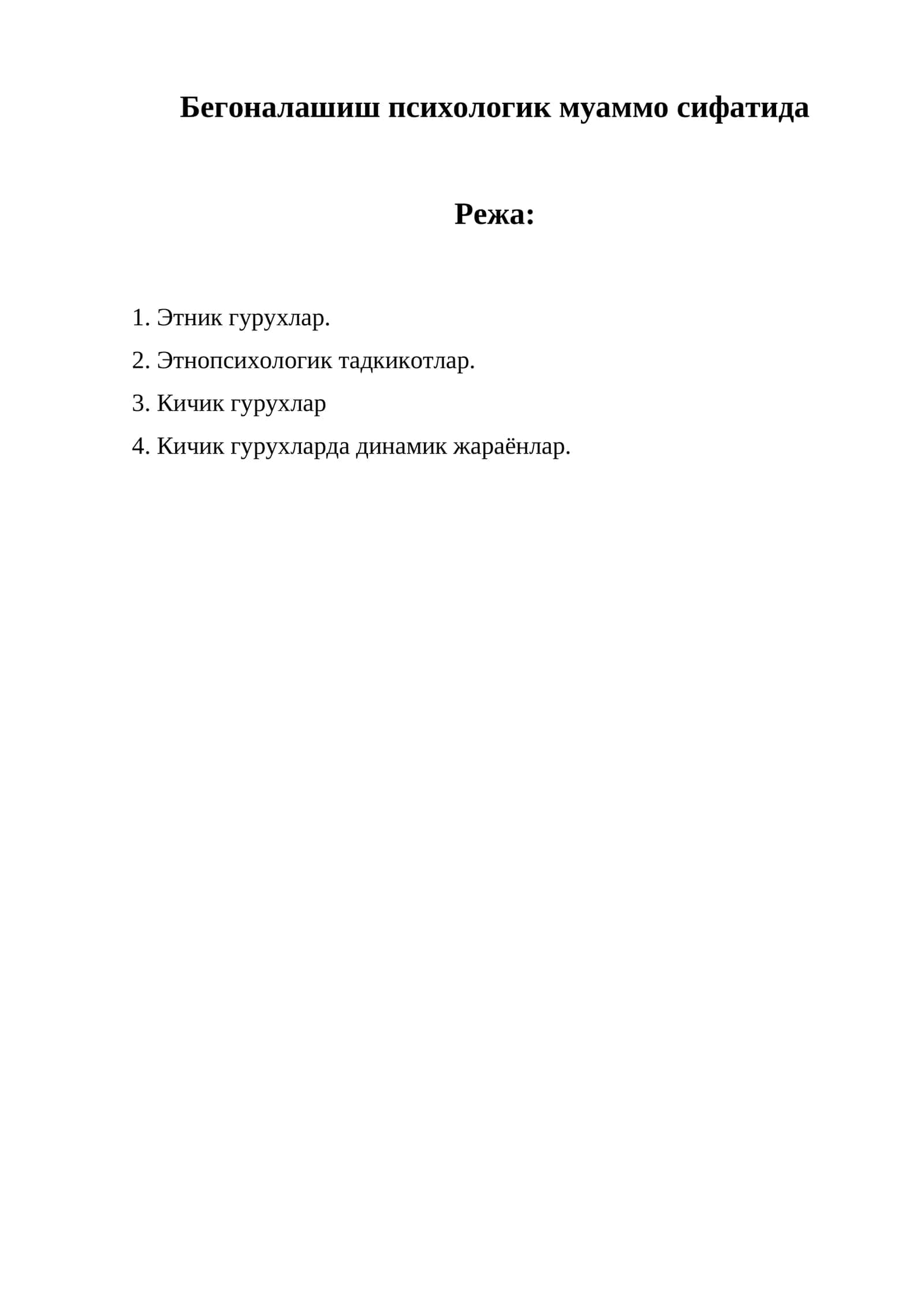 Бегоналашиш психологик муаммо сифатида