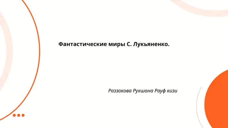 Мир «Дозоров» — концепция Света и Тьмы и мировой баланс