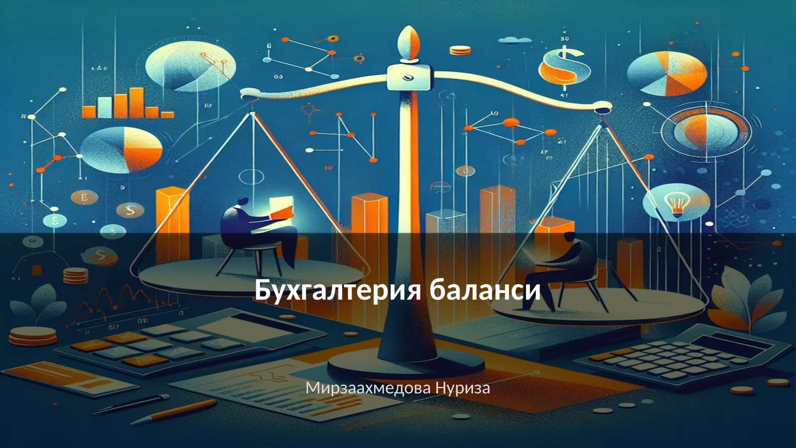 Бухгалтерия баланси