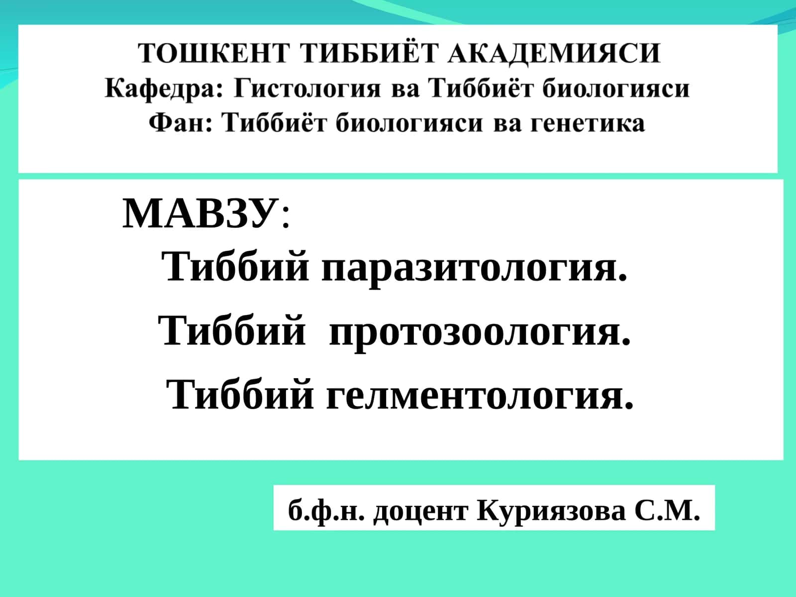 Тиббий паразитология