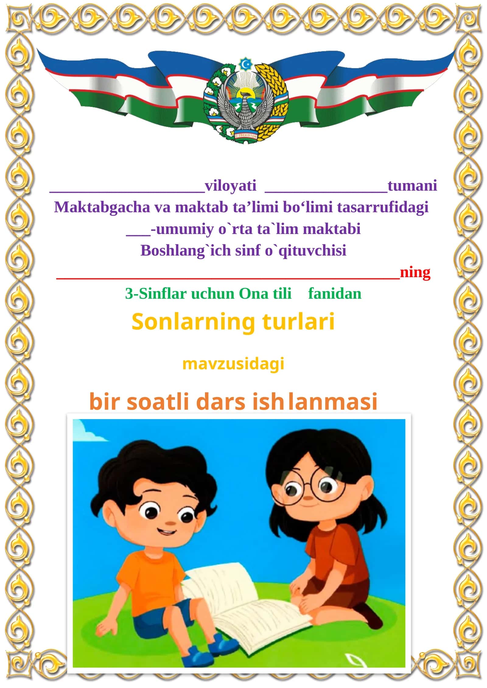 Sonlarning turlari mavzusida 3-sinf Ona tili fanidan dars ishlanmasi