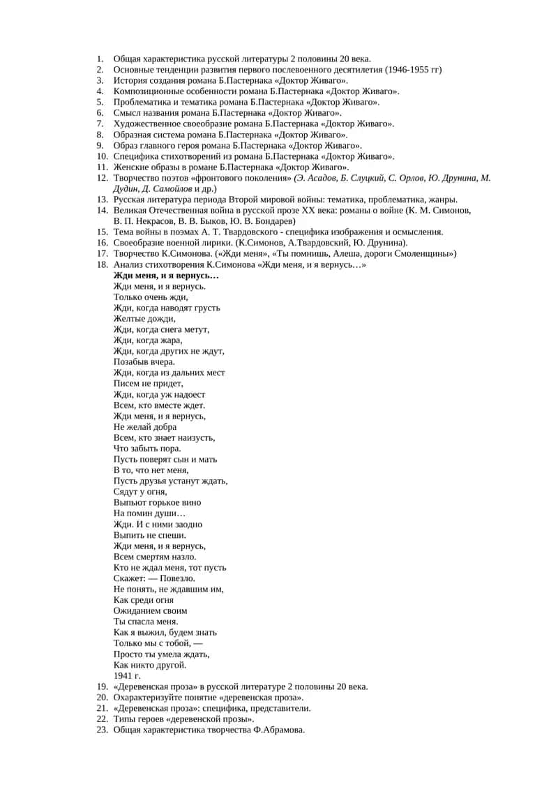 Русская литература 2 половины 20 века