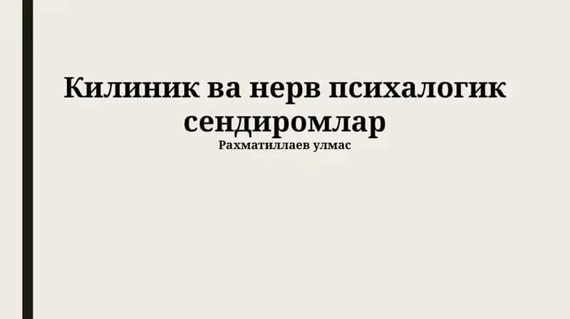 Килиник ва нерв психологик сендиромлар